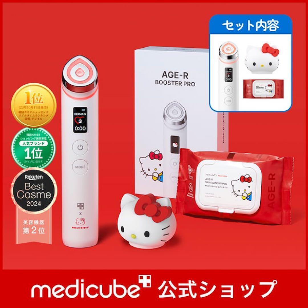 Medicube AGE-R Booster Pro Hello Kitty Edition Home Skin Medicube AGE-R Booster Pro Hello Kitty Edition Home Skin