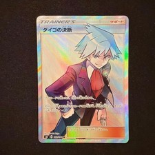 Daigo's Determination SR SM7 Sky-Splitting Charisma 102/096