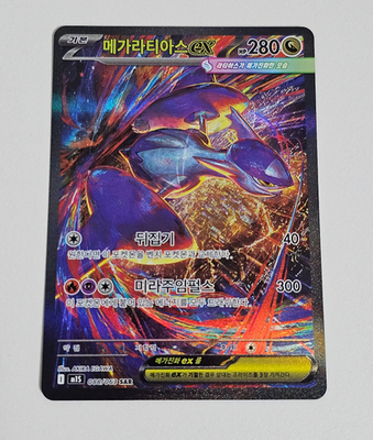 Pokemon Card Mega Latias ex SAR 088/063 M1S korean ver | eBay