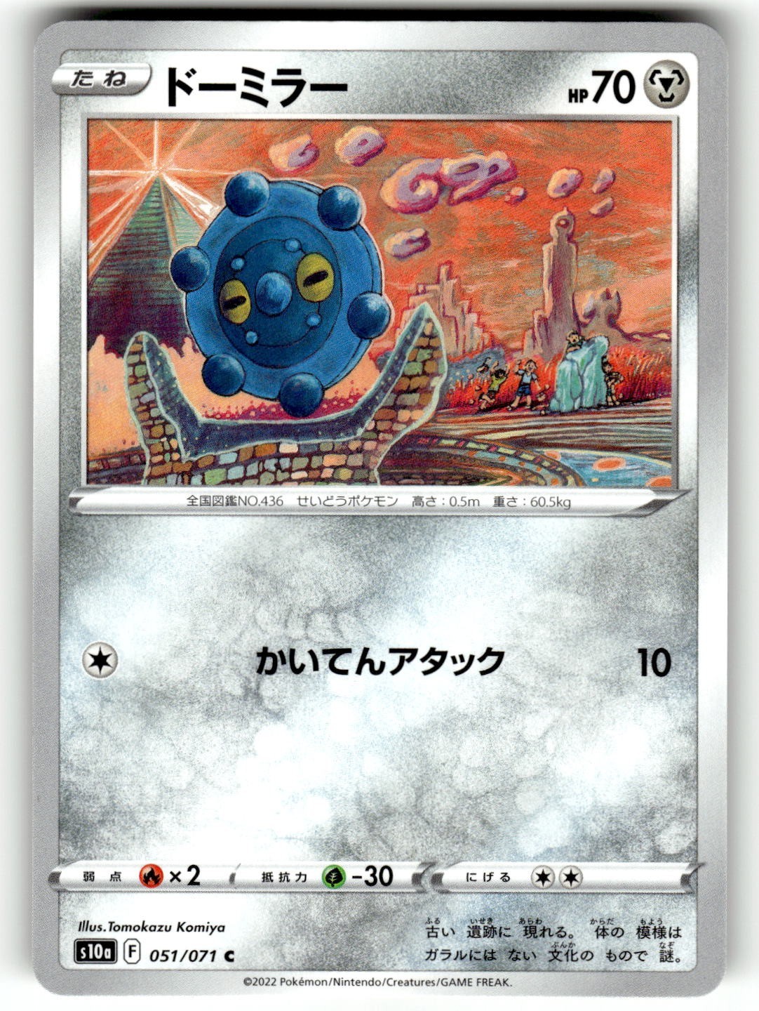 Japanese Pokemon S10a: Dark Phantasma Card 051/071 Bronzor
