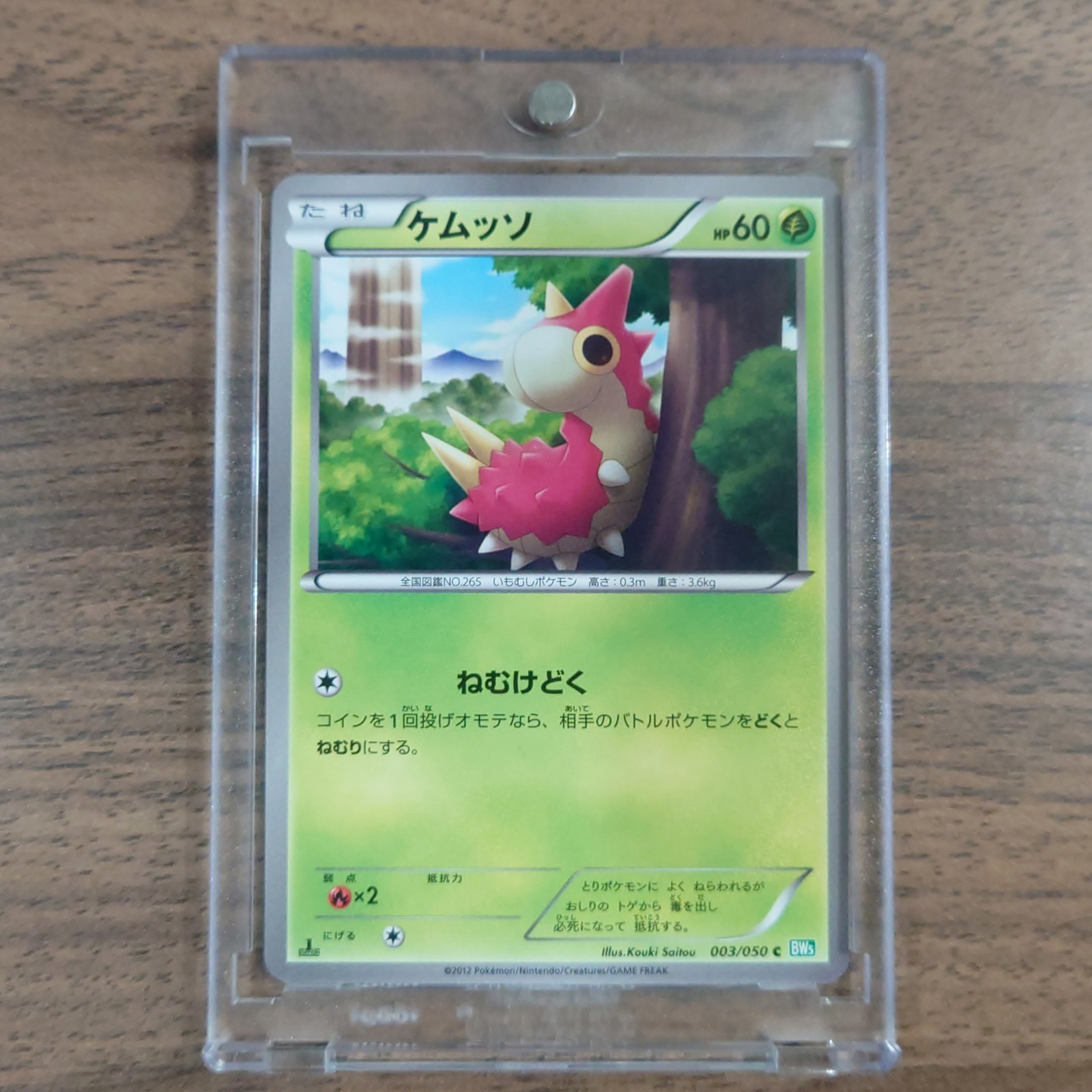 Pokemon Wurmple C 003/050 BW5 Dragon Blast Japanese Card