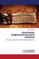 Sergej Telegin | Anatomiq Mifologicheskogo Romana | Taschenbuch | Russisch