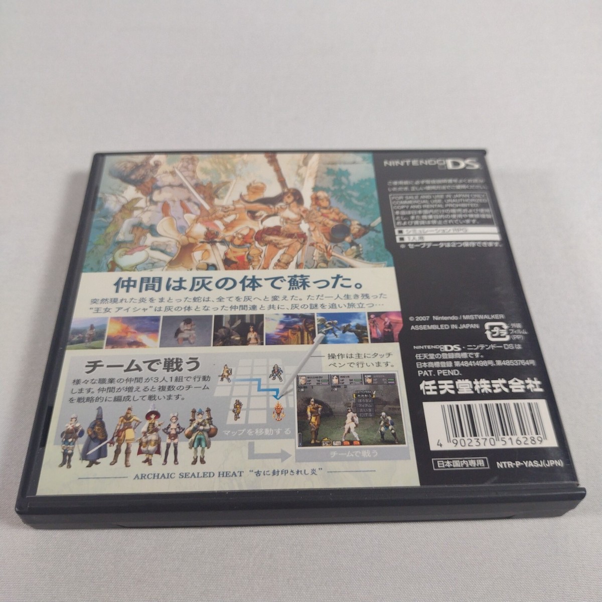 Japanese ASH: Archaic Sealed Heat Nintendo DS CIB Japan Import US