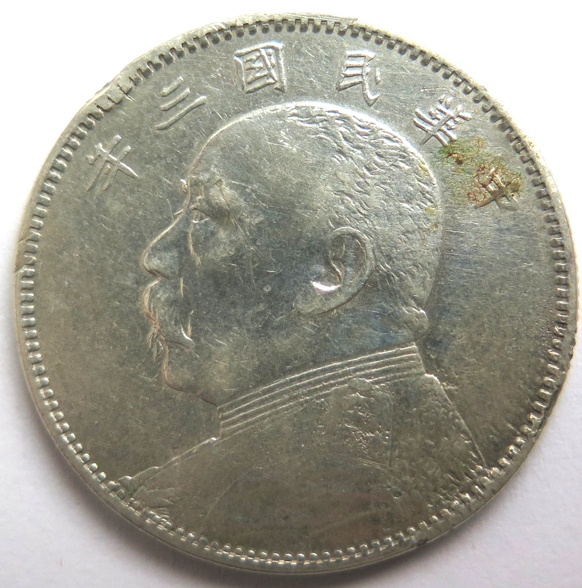 Silver 1914 Year Chinese Coins for sale | eBay