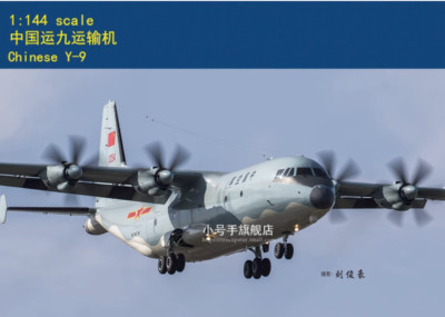 Hobbyboss 83906 1/144 CHINESE Y-9 MODEL KIT | eBay