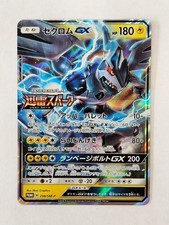 Zekrom GX #238/SM-P Prices | Pokemon Japanese Promo | Pokemon Cards