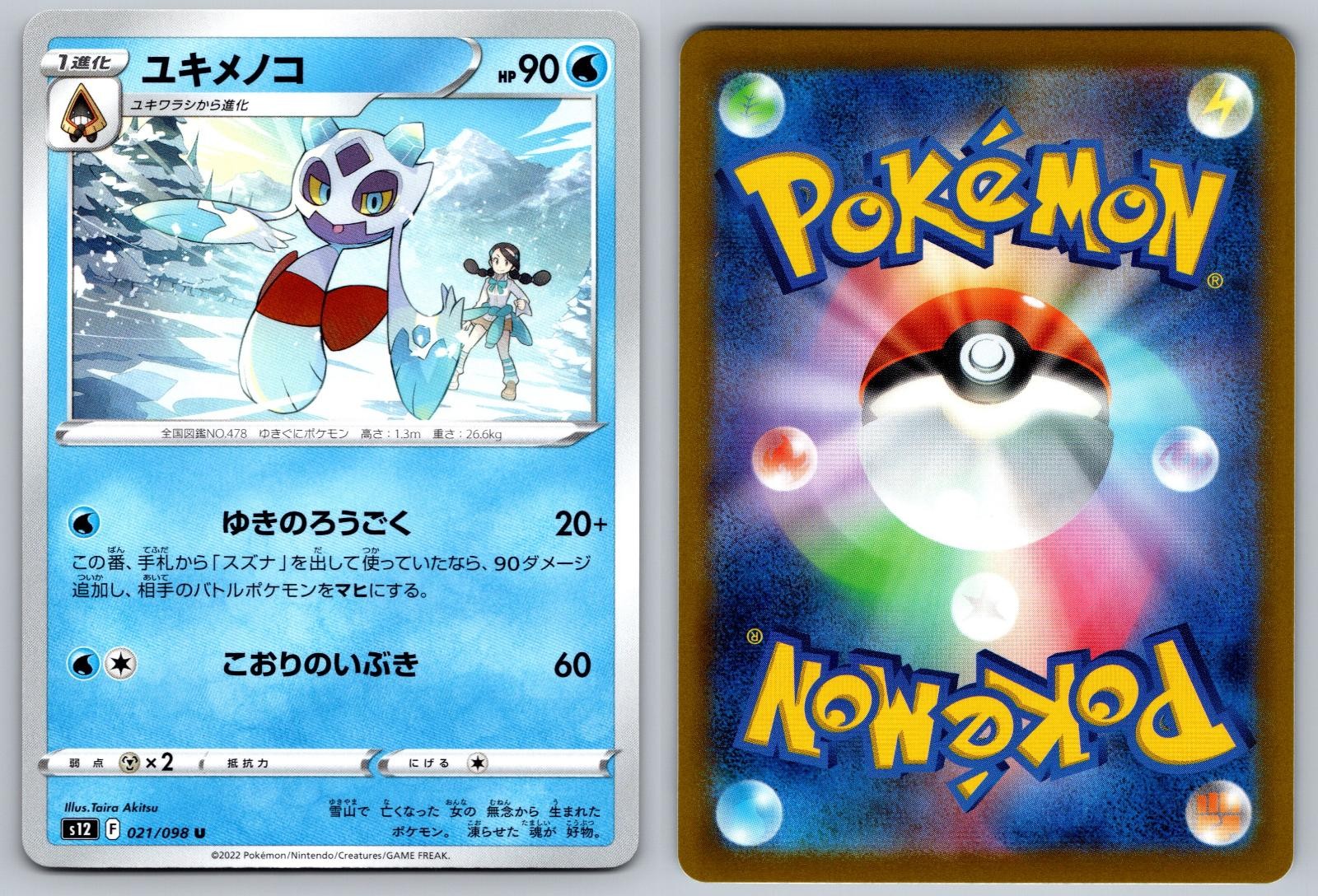FROSLASS 021/098 UNCOMMON PARADIGM TRIGGER POKEMON JAPANESE NM/M