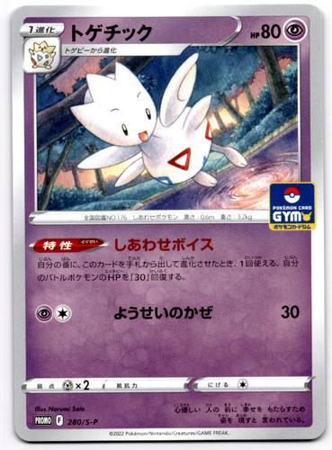 Togetic Normal Common S-P: Sword & Shield Promos 280/S-P NM