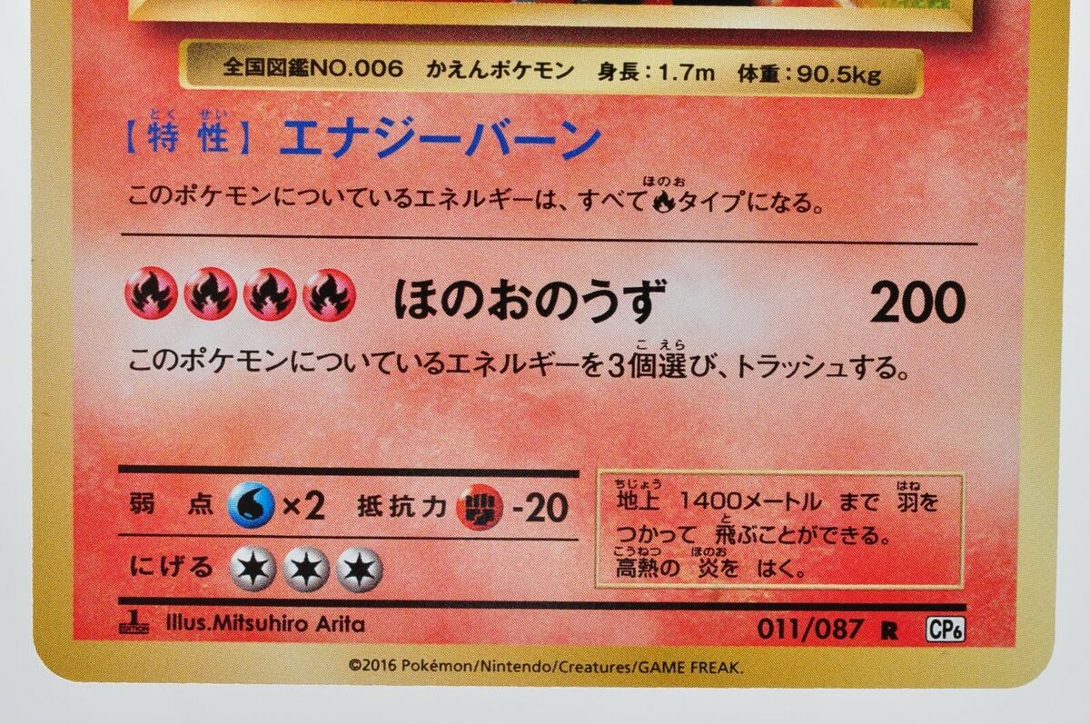 Pokemon Card Charizard 011/087 R CP6 1st Edition 20th Pokemon Card Charizard 011/087 R CP6 1st Edition 20th
