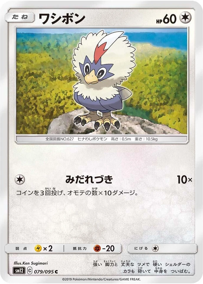 Rufflet 079/095 Sm12: Alter Genesis