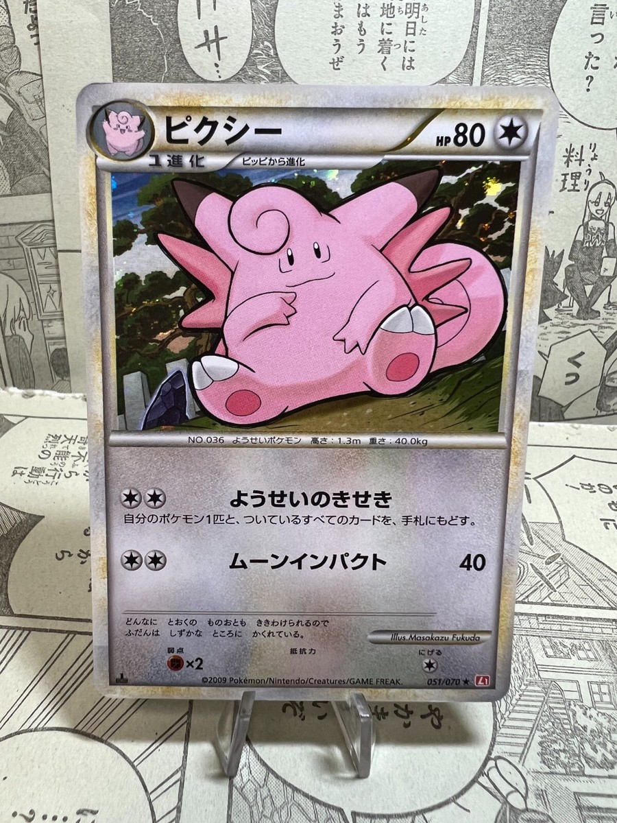 Pokemon Card HeartGold & SoulSilver L1 & L3 Holo Rare Japanese. | eBay