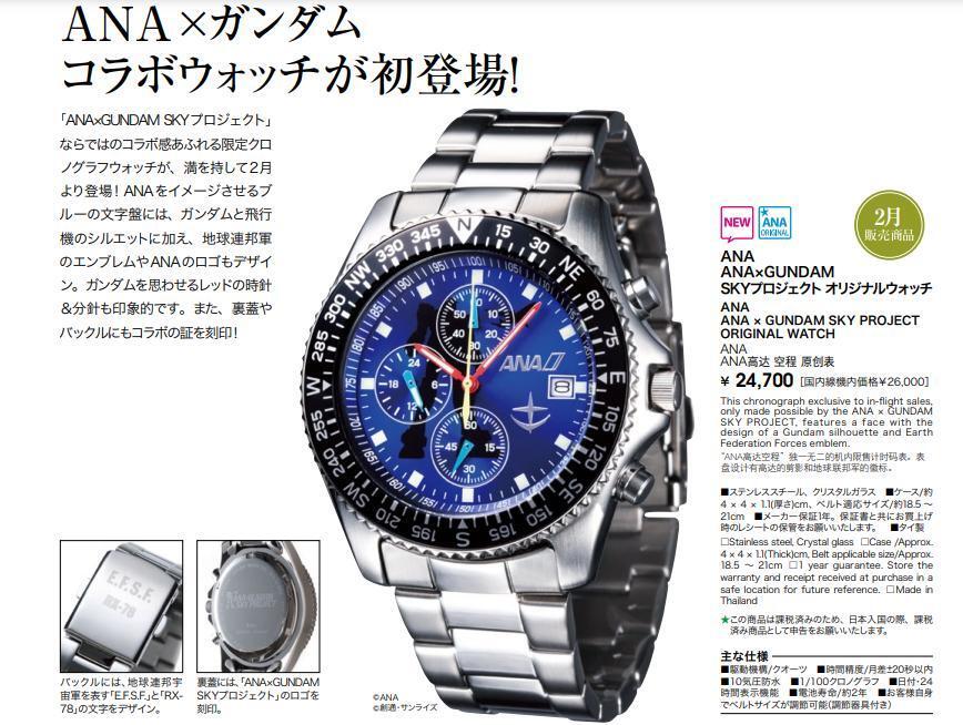 ANA x GUNDAM SKY PROJECT コラボアイテム 新品 未開封 Gundam x ANA Sky Project Gunpla 30Th Anniversary Limited Watch