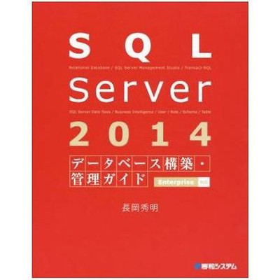 SQL Server 2014 Database Construction Management Guide Enterprise Used 1