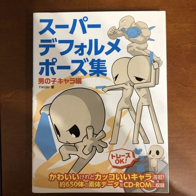 Super Deformed Pose Collection Boy Character Edition Art Book Illustration
