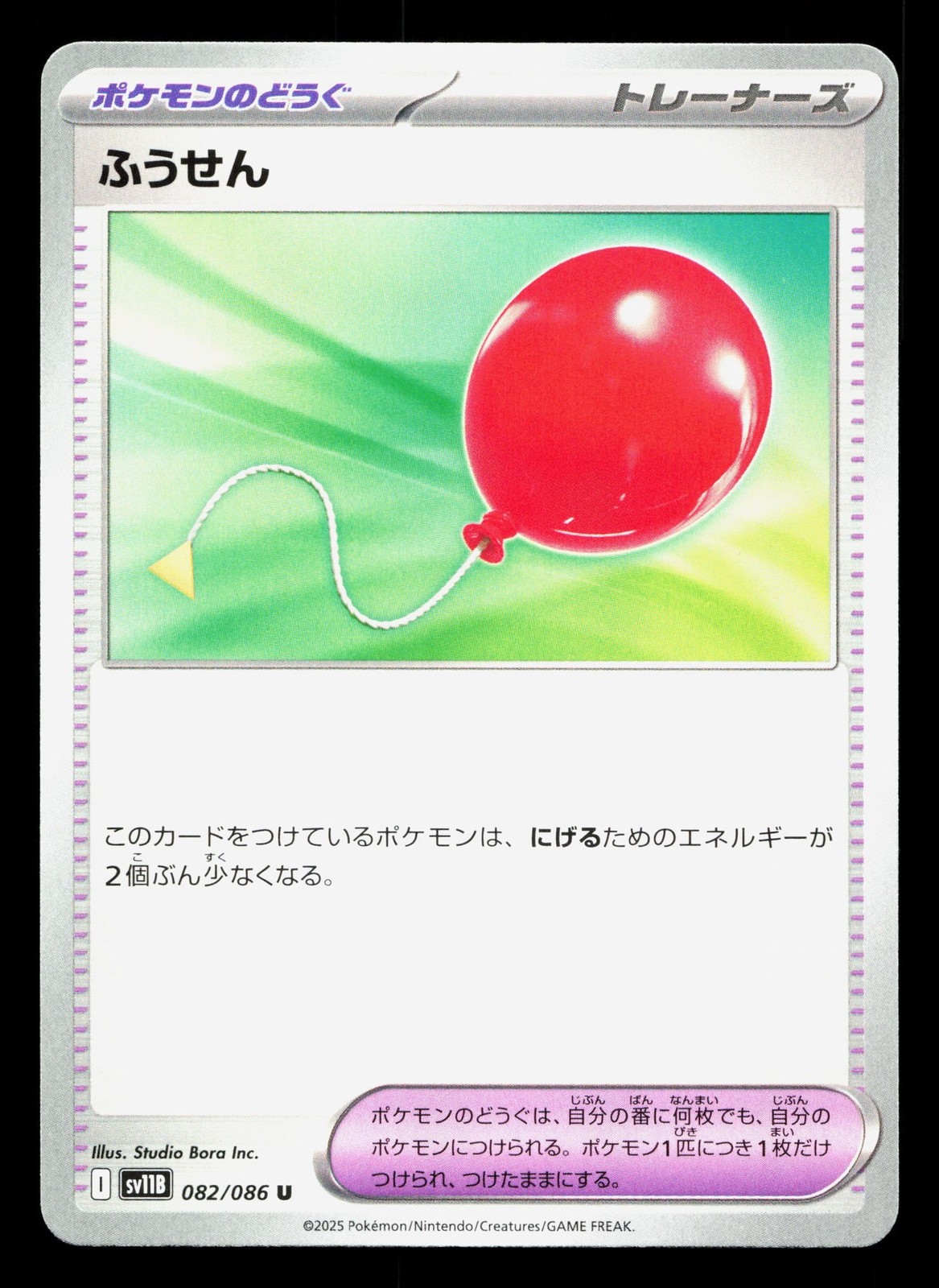 Air Balloon 082/086 Black Bolt NM Japanese Pokemon Card TCG