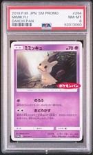 Mimikyu #294/SM-P Prices | Pokemon Japanese Promo | Pokemon Cards