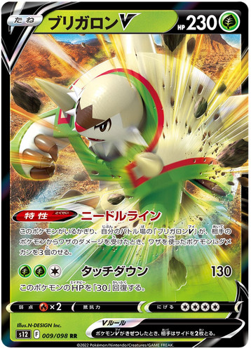 CHESNAUGHT V 009/098 RR S12 PARADIGM TRIGGER POKEMON JAPANESE US SELLER NM