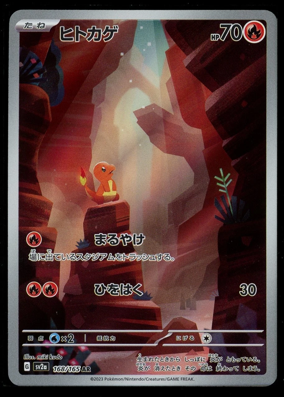 Pokemon Charmander 168/165 Japanese 151 AR Near Mint Art Rare Card