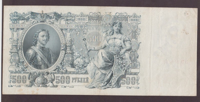 Russia 1912. 500 rubles. Emperor Peter I. Shipov Smidt. Шипов Шмидт. P# 14b