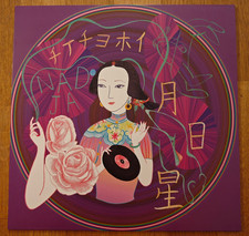 Nadja, Tsukihoshihi (Vinyl, 1 LP, Reissue, J-Pop, Japanisch)