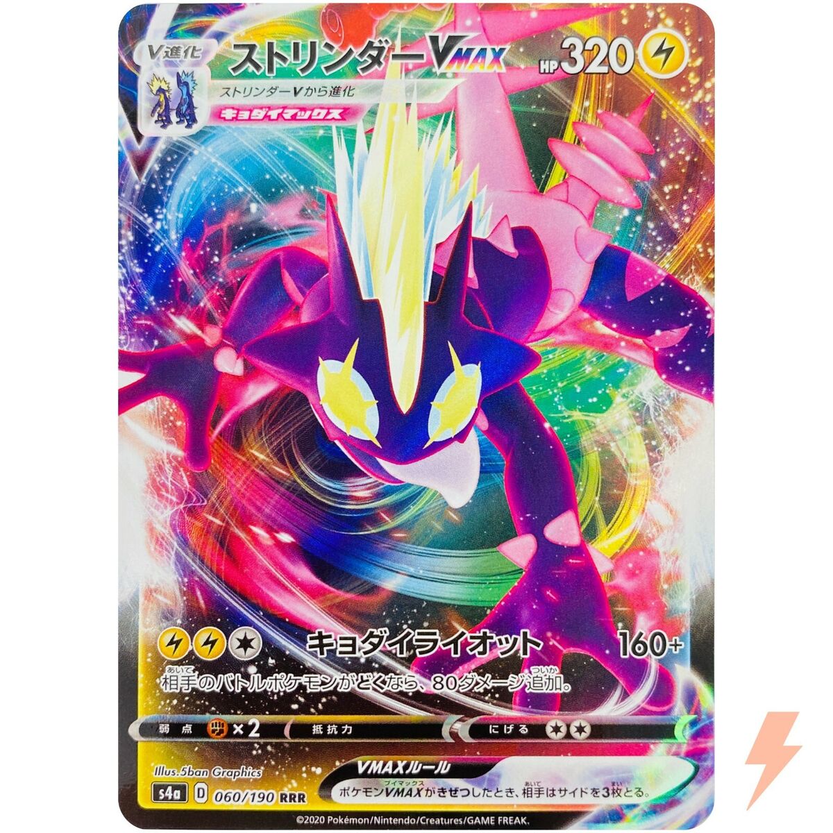 Toxtricity VMAX RRR 060/190 S4a Shiny Star V - Pokemon Card Toxtricity VMAX RRR 060/190 S4a Shiny Star V - Pokemon Card