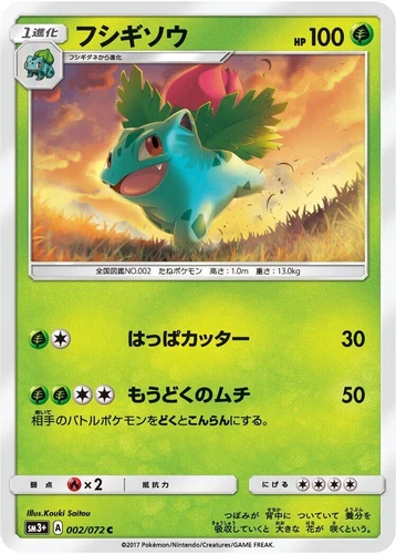 Ivysaur 002/072 Sm3+: Shining Legends