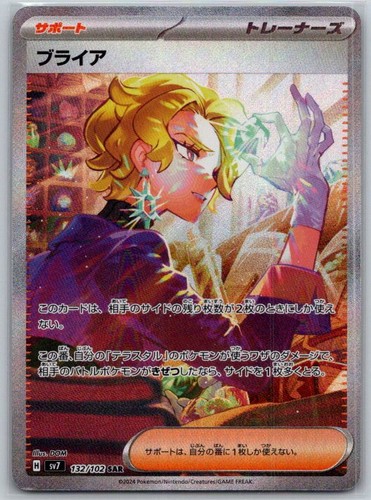 Japanese Briar - 132/102 Special Art Rare SV7: Stellar Miracle NM