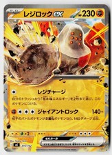 Regirock ex 374/742 Starter Deck 100 Battle Collection Pokemon Japanese NM