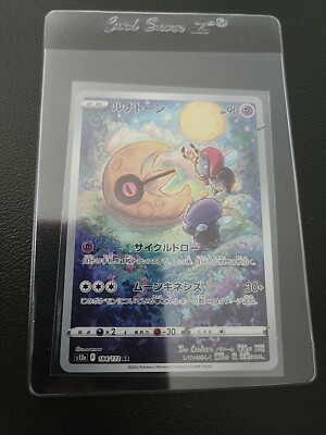 PSA10 AR ルナトーン S12a VSTARユニバース 184⁄172 PSA10-3連番