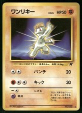 1997 Moderately Played Pokemon Machop No. 066 Team Rocket Japanese
