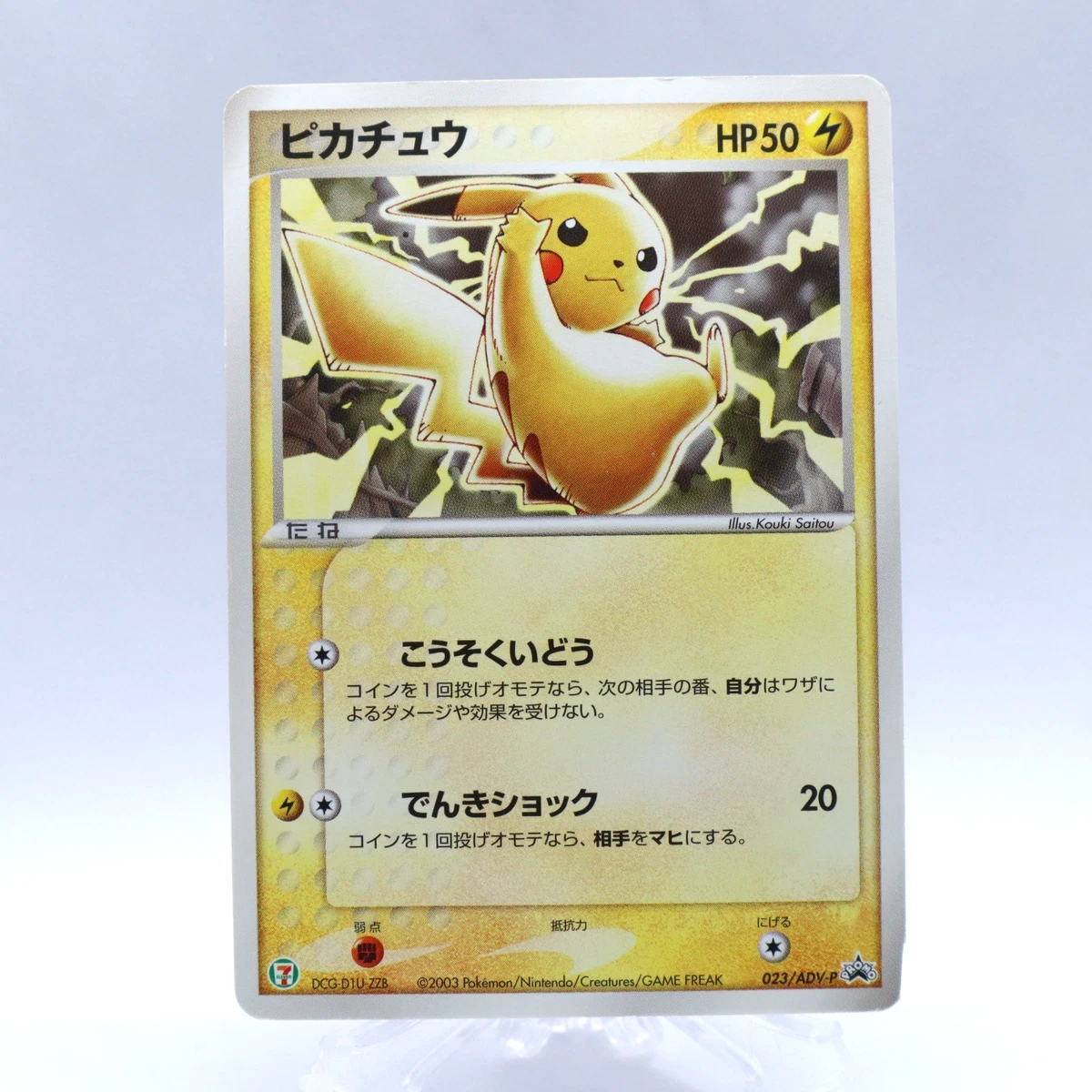 ピカチュウ PROMO ADV-Pプロモカード 023/ADV-P Pikachu 023/ADV-P Adv-P Promotional Cards for sale | eBay