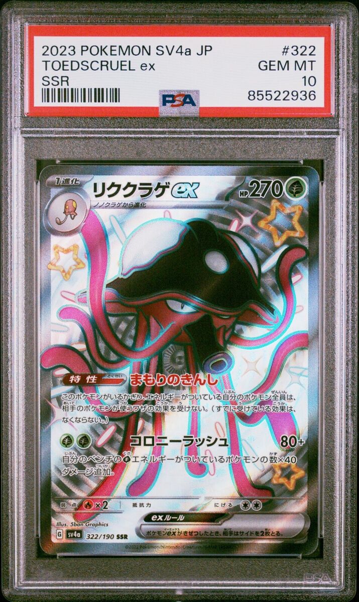 PSA 10 GEM MINT Toedscruel ex SSR 322/190 Shiny Treasure ex PSA 10 GEM MINT Toedscruel ex SSR 322/190 Shiny Treasure ex