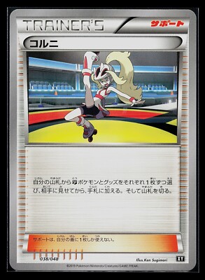Pokemon Card - Korrina 038/048 Japanese Extra Regulation Box XY