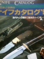 Knife Catalog of Japan and the World 1991 Japanese Collection Book 4415033865