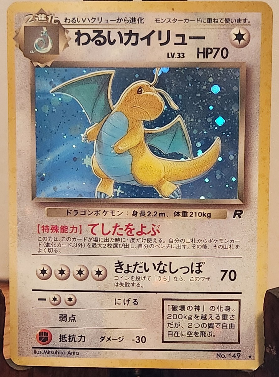 Dark Dragonite No.149 Japanese Pokemon Card Holo Rare Team Rocket