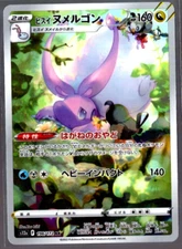 Hisuian Goodra Full Art 196/172 AR s12a VSTAR Universe Japanese Pokemon TCG NM