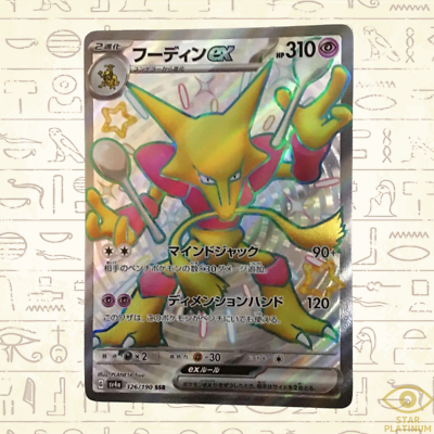 Alakazam ex SSR 326/190 sv4a Japanese Pokemon Card Shiny Treasure