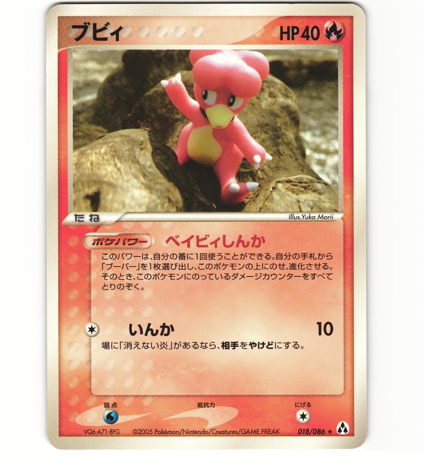 Magby 018/086 Mirage Forest Unlimited Japanese Pokemon Card B (LP)