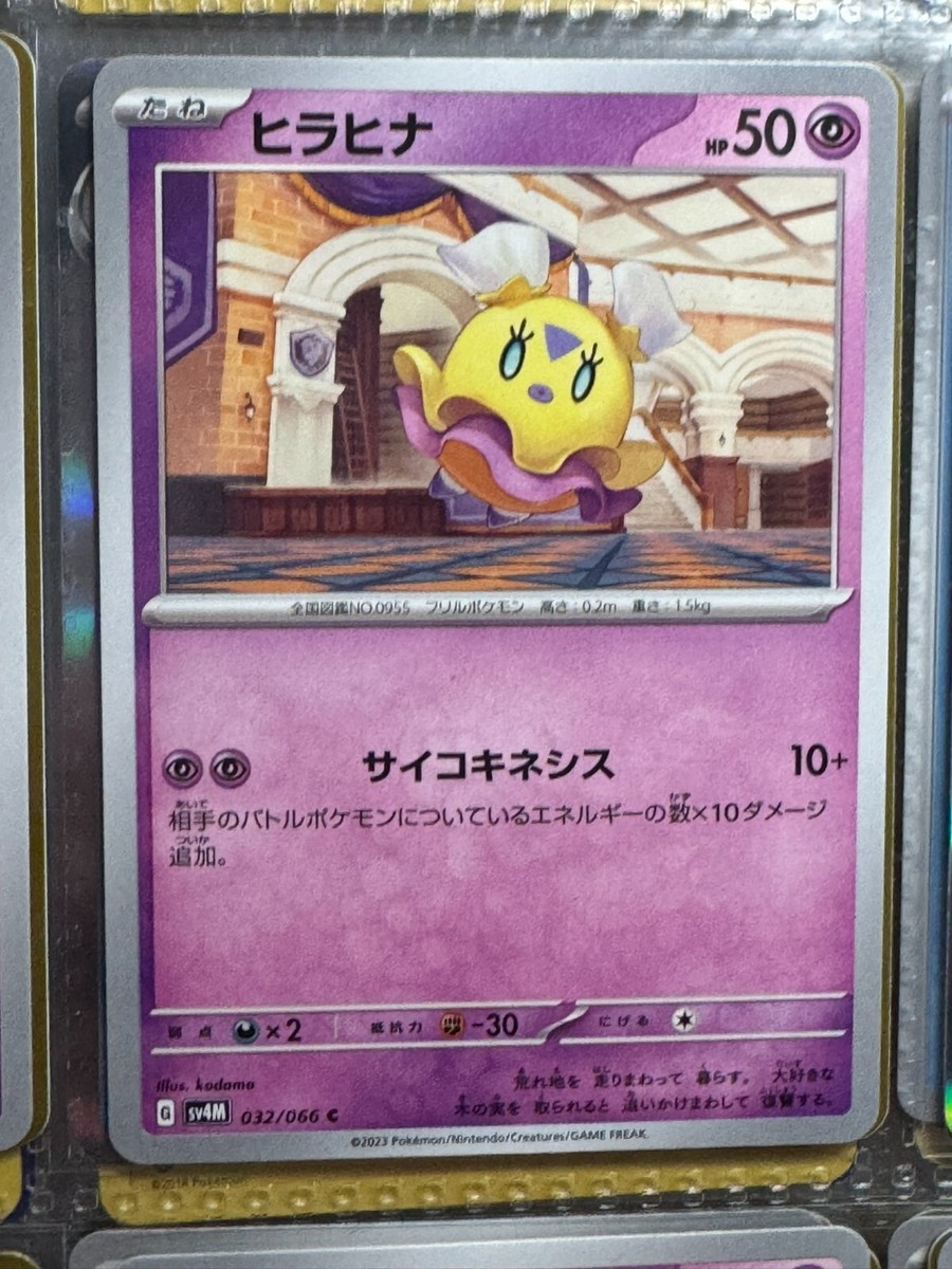 flittle pokemon card value Flittle - 100/198 100