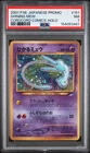 2001 POKEMON JAPANESE PROMO COROCORO COMICS HOLOFOIL #151 SHINING MEW PSA 7