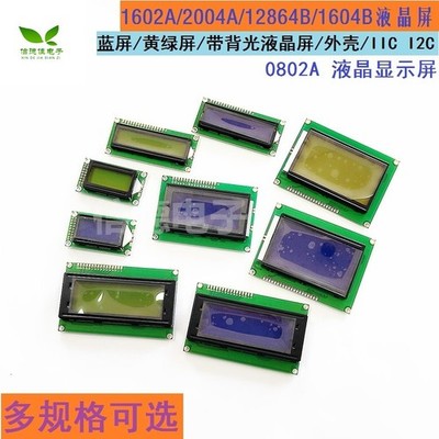 1PC 1602A/2004A/12864B LCD screen 5V LCD with backlight IIC/I2C #TT