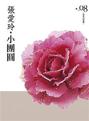 Xiao Tuan Yuan (Chinese Edition) - paperback Zhang, Ailing