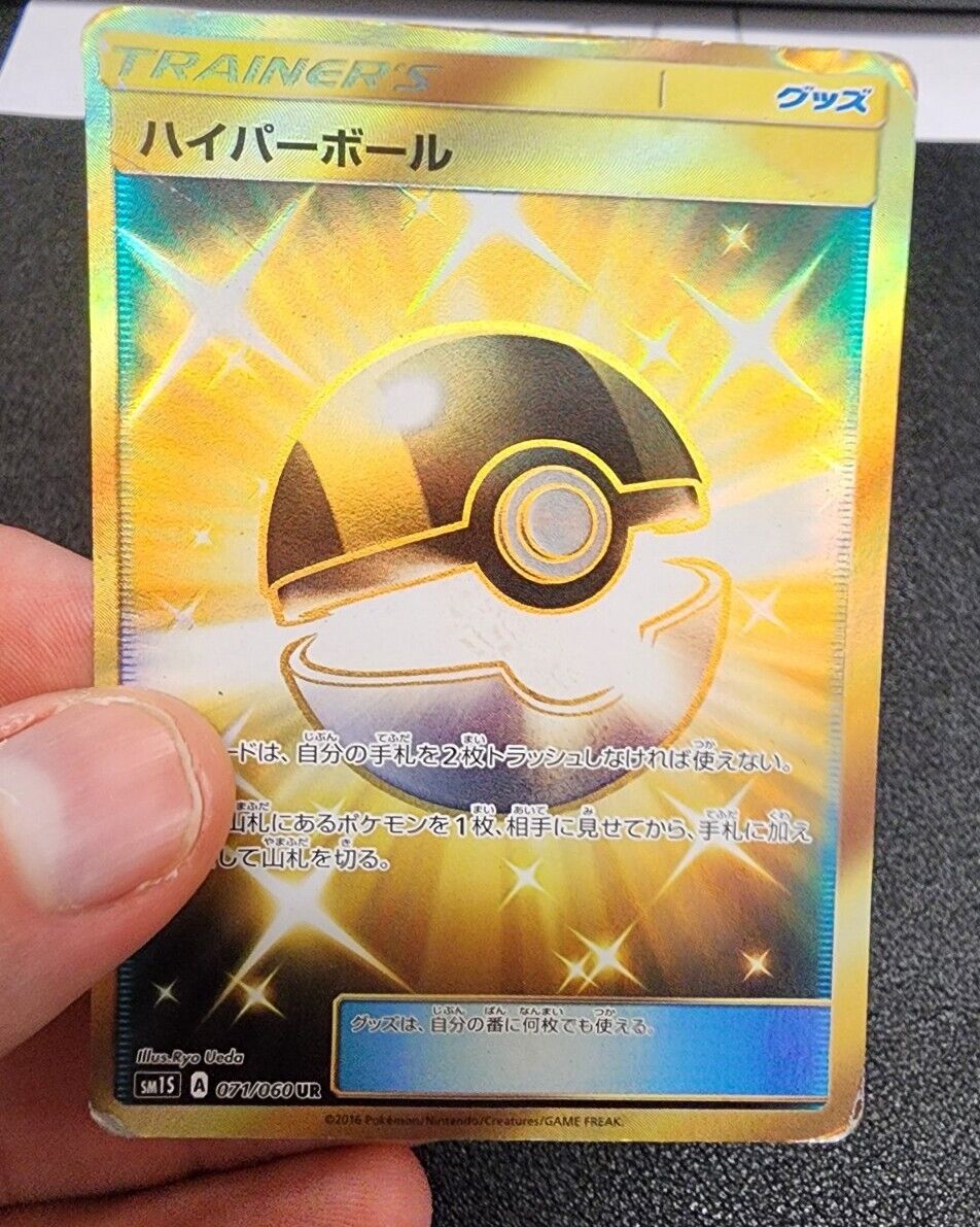 2016 Pokemon Ultra Ball 071/060 UR Secret Rare Japanese Sun 2016 Pokemon Ultra Ball 071/060 UR Secret Rare Japanese Sun