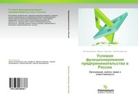 Uslowiq Funkcionirowaniq Predprinimatel'stwa W Rossii Viktor Shepelew