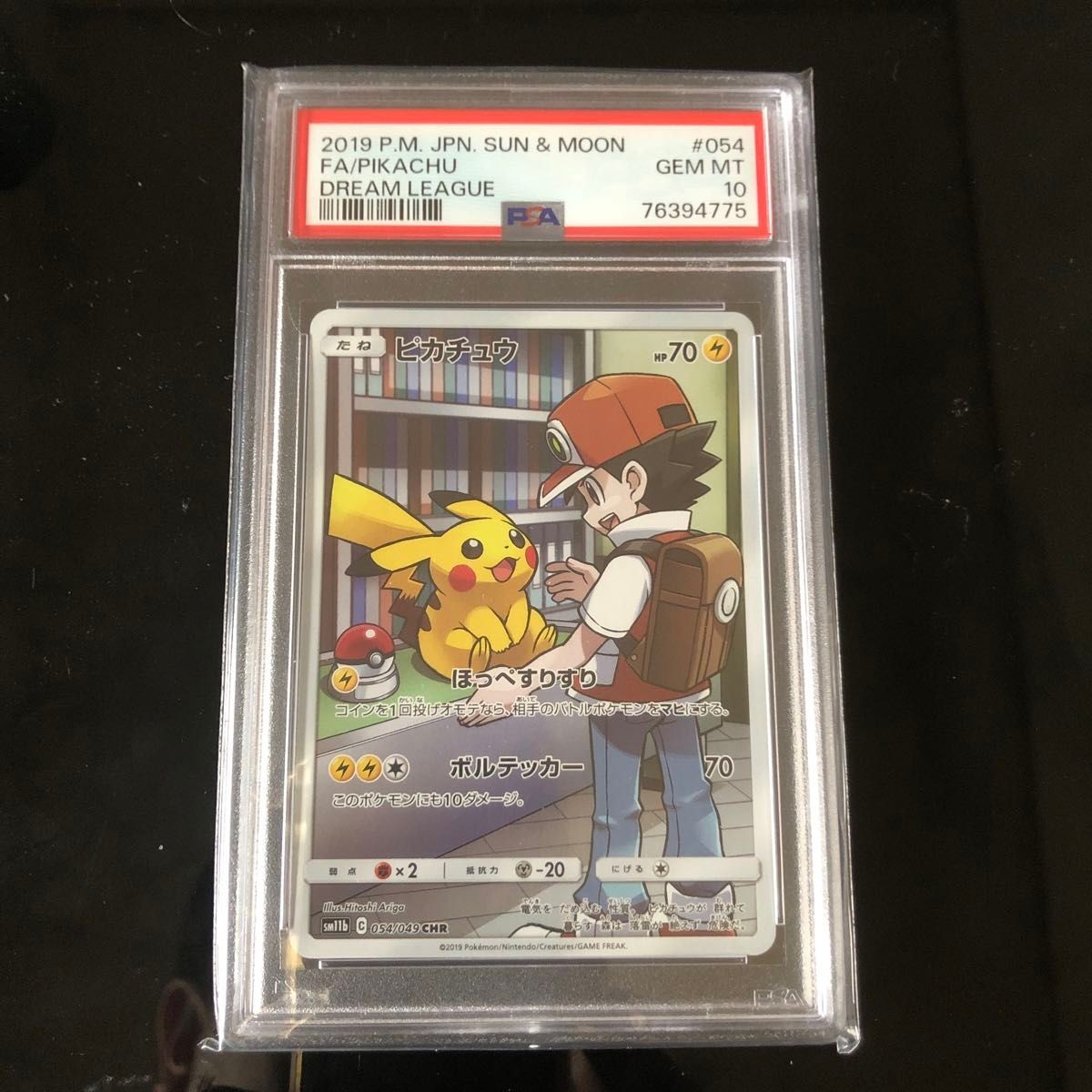 【PSA10】ピカチュウCHR/Pikachu CHR Pokemon Card Pikachu chr psa10 Dream League | eBay