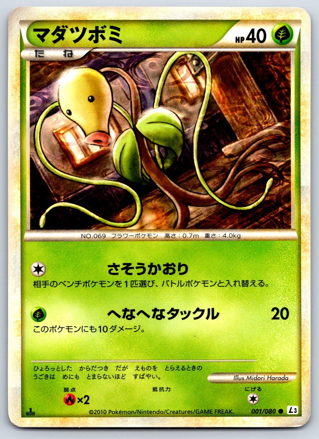Bellsprout L3 Clash at the Summit 001/080 Pokemon Card NM