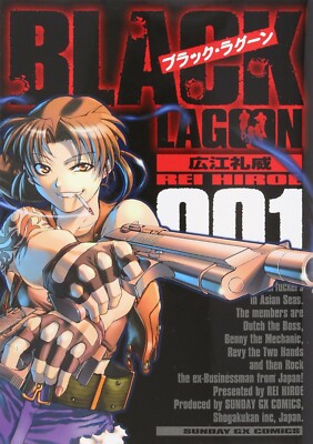 BLACK LAGOON Japanese Vol.1-13 Comics Manga book Rei Hiroe Anime
