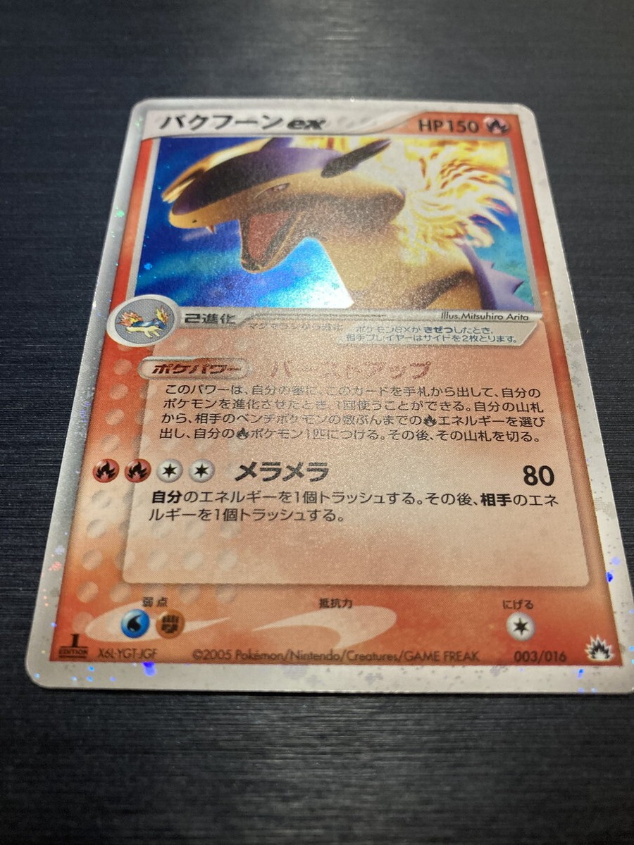かいと 3.16番 Typhlosion ex 003/016 Pokemon card Nintendo Japanese Holo | eBay