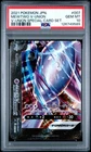2021 POKEMON JAPANESE V-UNION SPECIAL CARD SET #007 MEWTWO V-UNION PSA 10