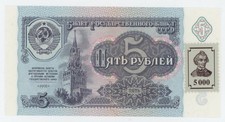Transnistria 5000 Rublei ND (1994 old date 1991) P 14B UNC Uncirculated Banknote